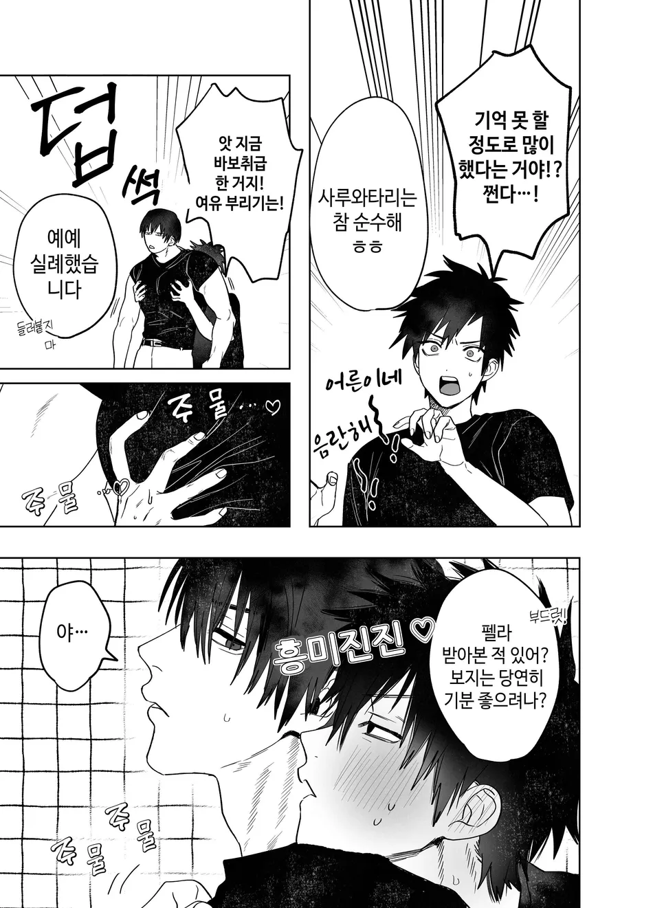 Fujun Osu Ana Kouyuu Keisatsu Gakkou Ryou Hen  | 불순 수컷 구멍 교유 - 경찰학교 기숙사 편 page 5 full