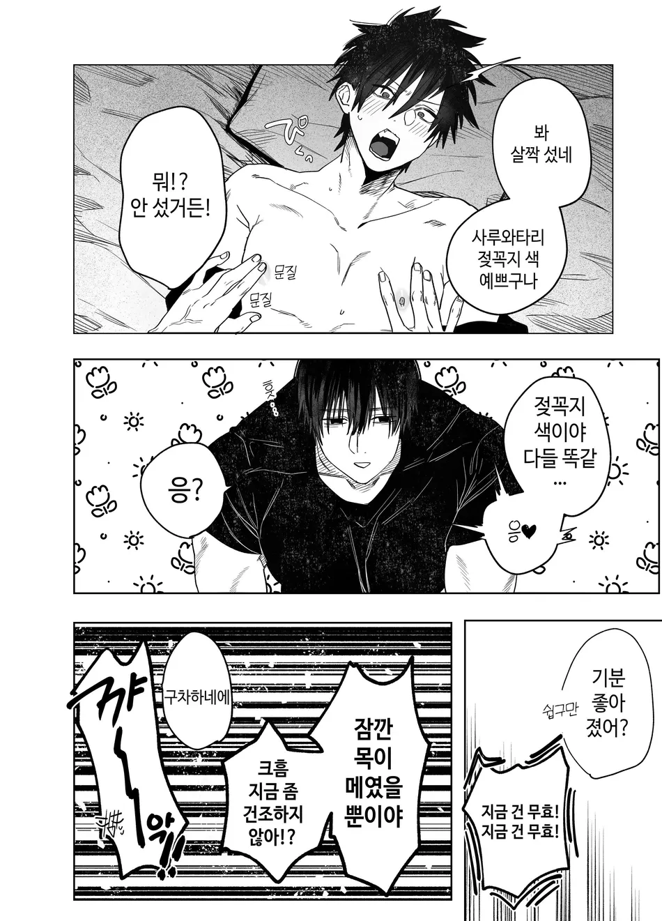 Fujun Osu Ana Kouyuu Keisatsu Gakkou Ryou Hen  | 불순 수컷 구멍 교유 - 경찰학교 기숙사 편 page 8 full