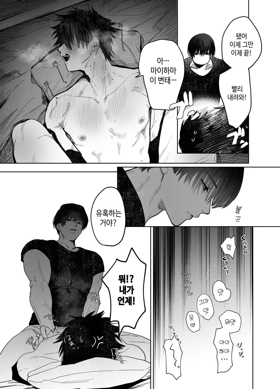 Fujun Osu Ana Kouyuu Keisatsu Gakkou Ryou Hen  | 불순 수컷 구멍 교유 - 경찰학교 기숙사 편 page 9 full