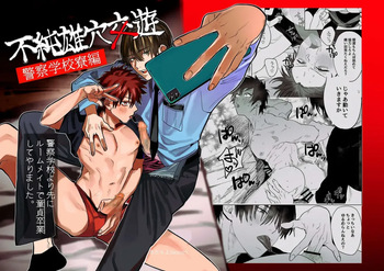 Fujun Osu Ana Kouyuu Keisatsu Gakkou Ryou Hen  | 불순 수컷 구멍 교유 - 경찰학교 기숙사 편 cover