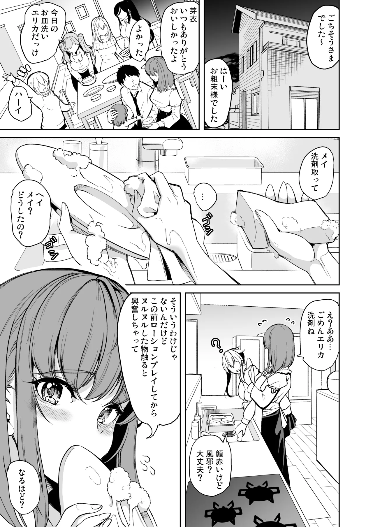 ローション3p M性感でイかされたい人妻の話 page 5 full