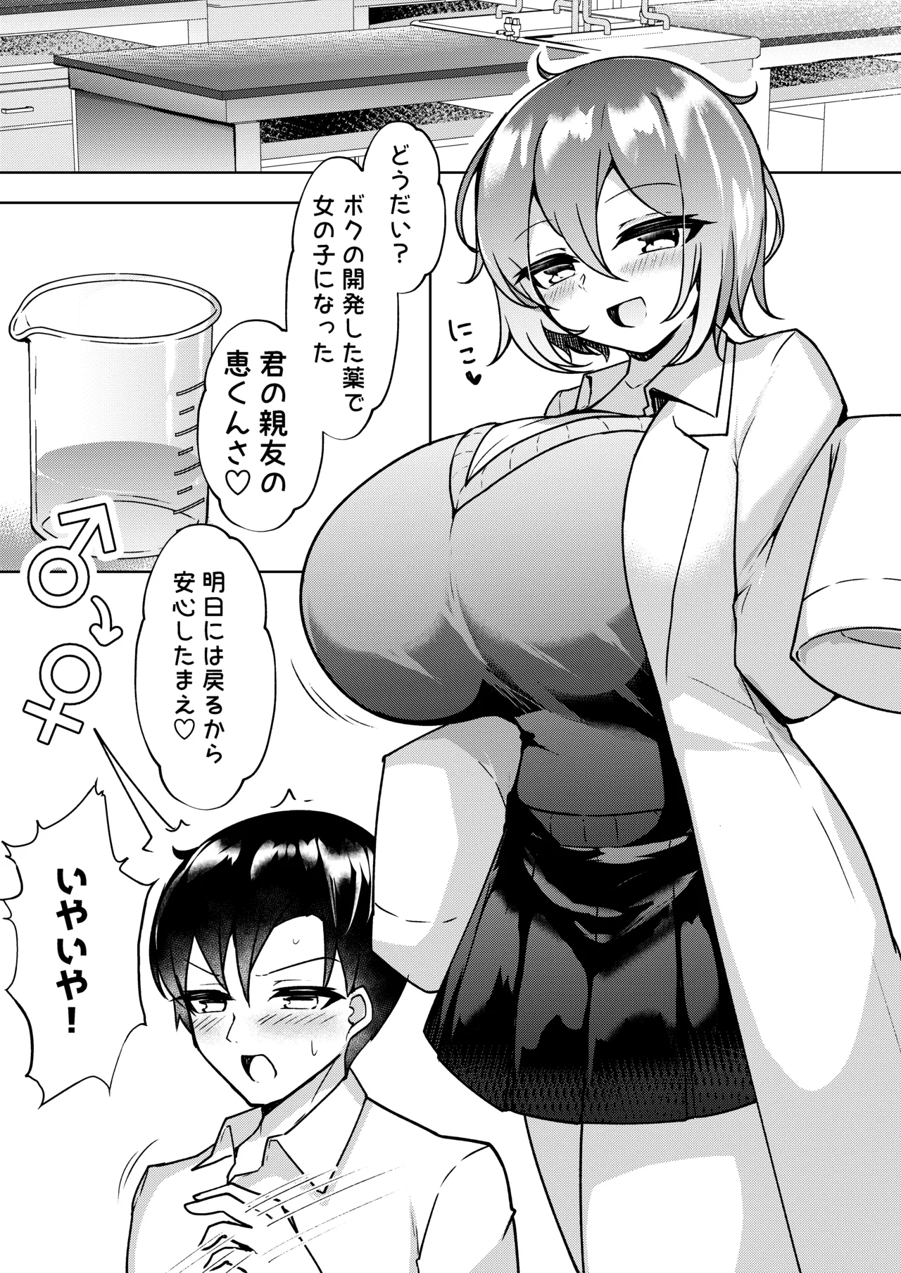 爆乳TS！親友の童貞を奪ったら受精した話 page 2 full