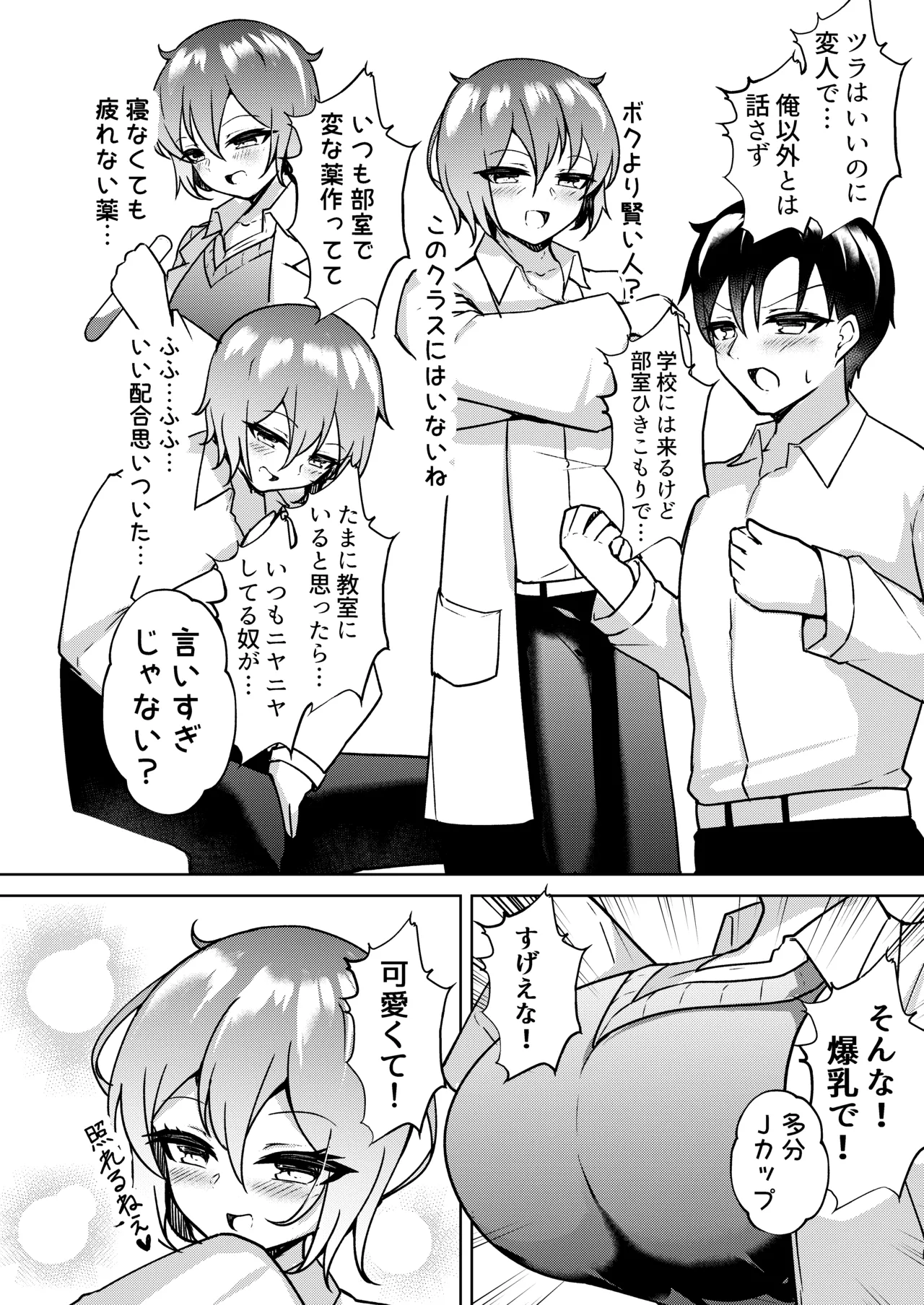 爆乳TS！親友の童貞を奪ったら受精した話 page 3 full
