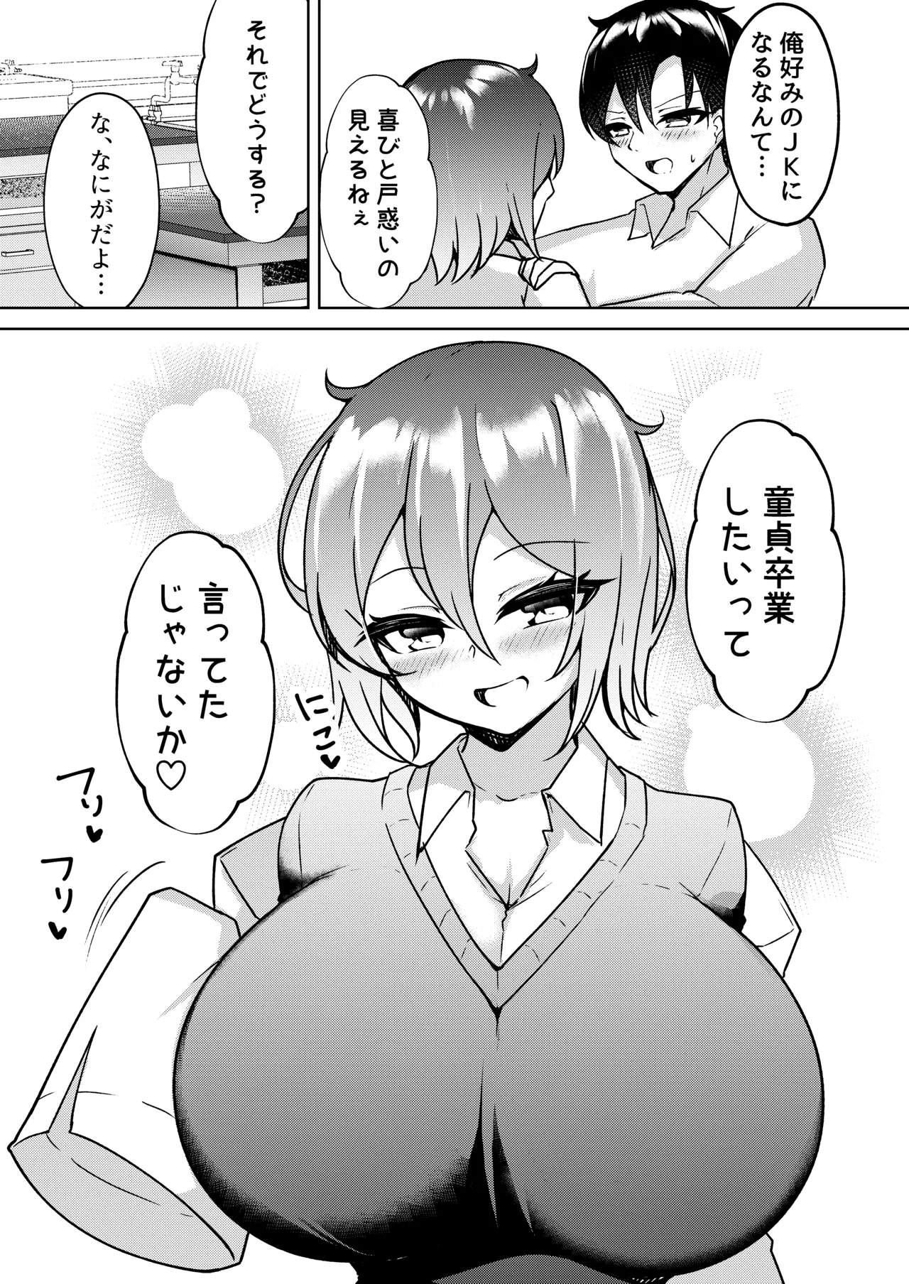 爆乳TS！親友の童貞を奪ったら受精した話 page 4 full