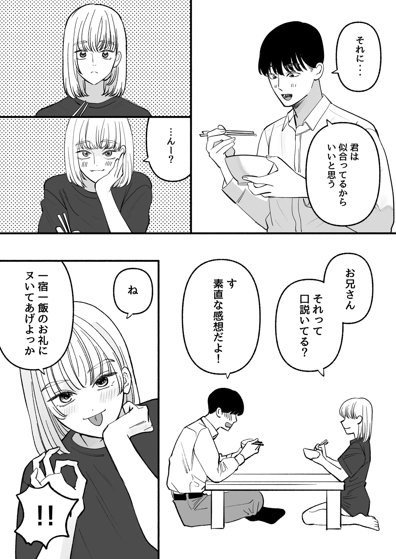 Hirotta Otoko no Ko ga Okusan ni naru made page 10 full
