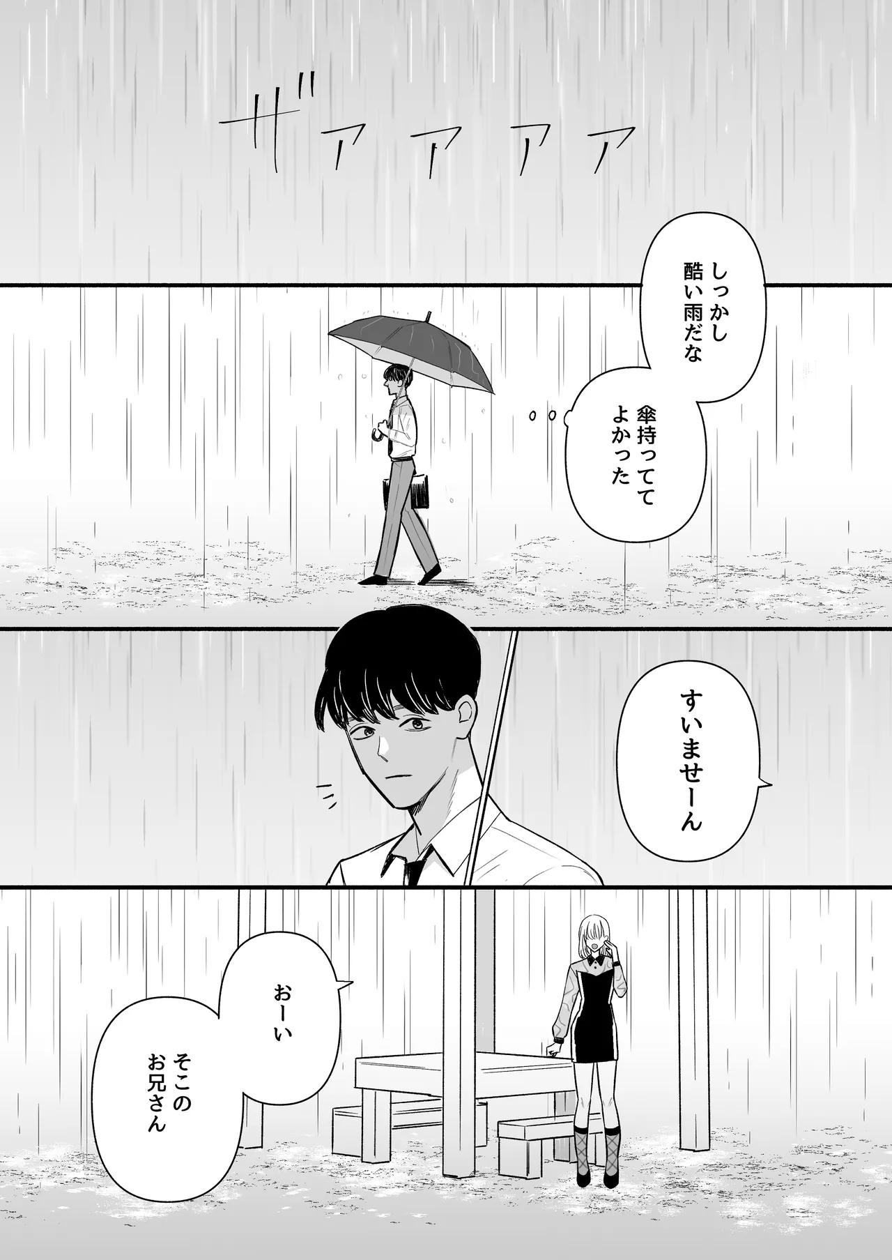 Hirotta Otoko no Ko ga Okusan ni naru made page 3 full
