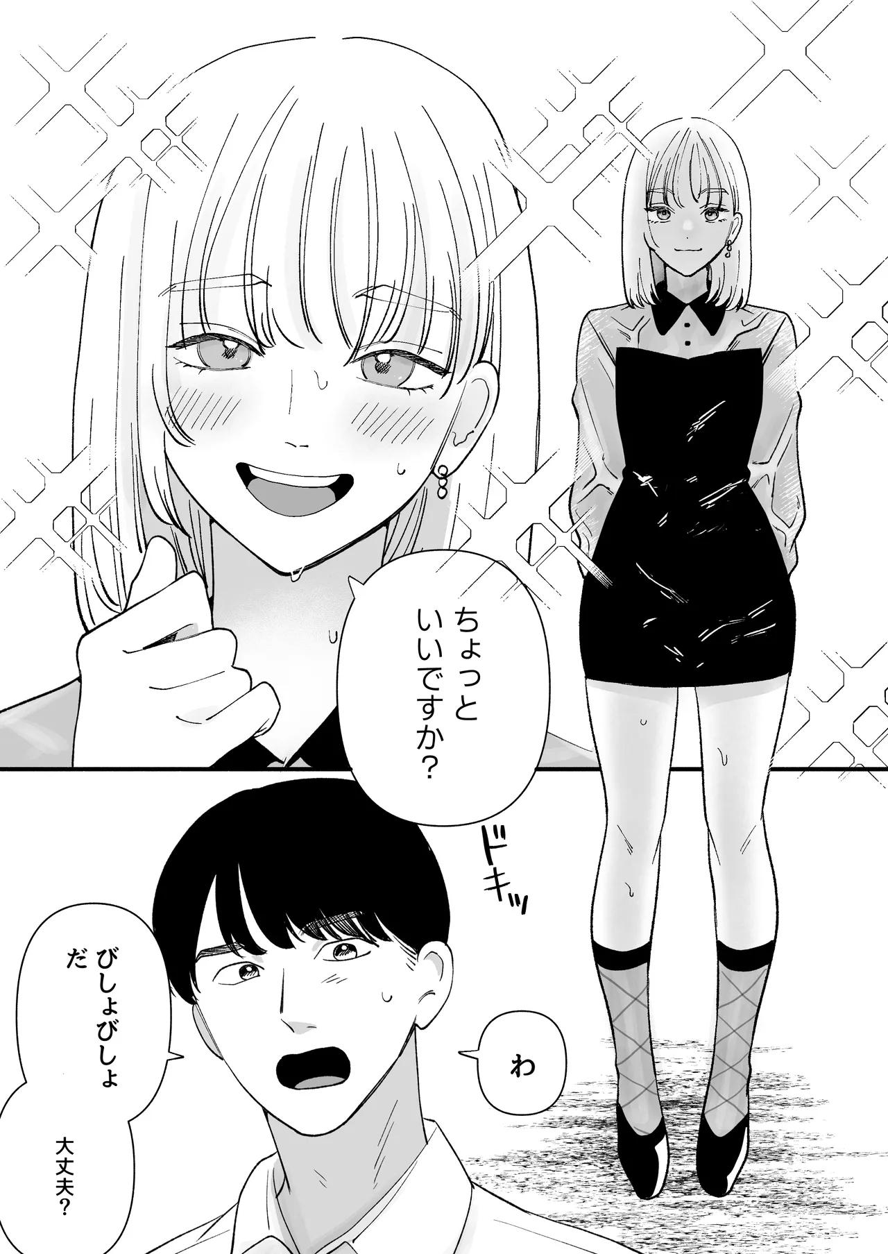 Hirotta Otoko no Ko ga Okusan ni naru made page 4 full