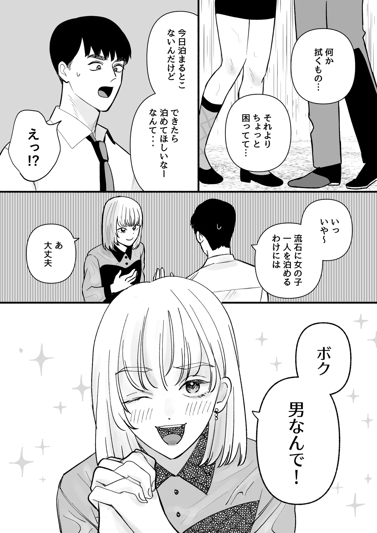Hirotta Otoko no Ko ga Okusan ni naru made page 5 full