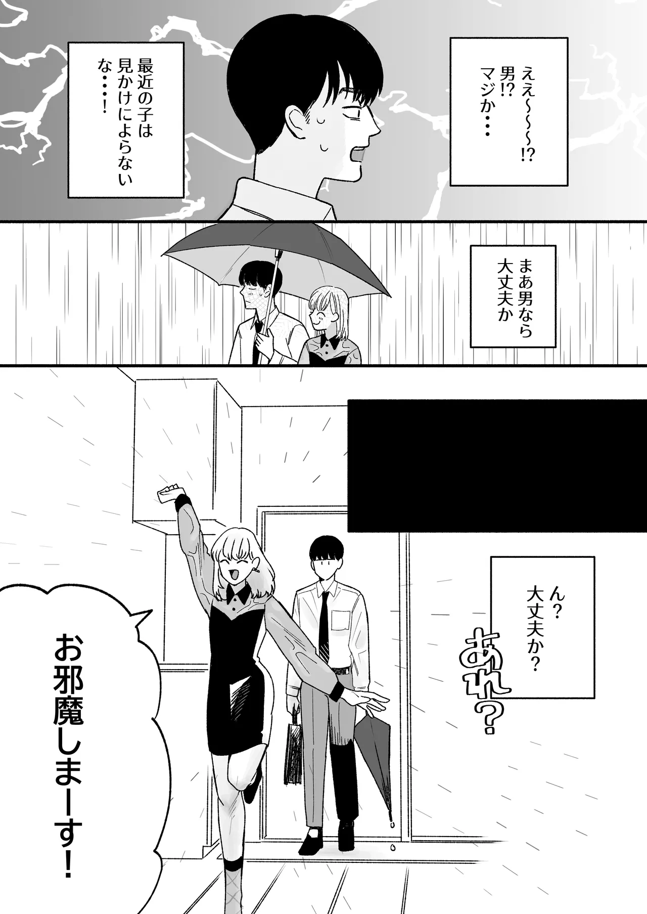 Hirotta Otoko no Ko ga Okusan ni naru made page 6 full