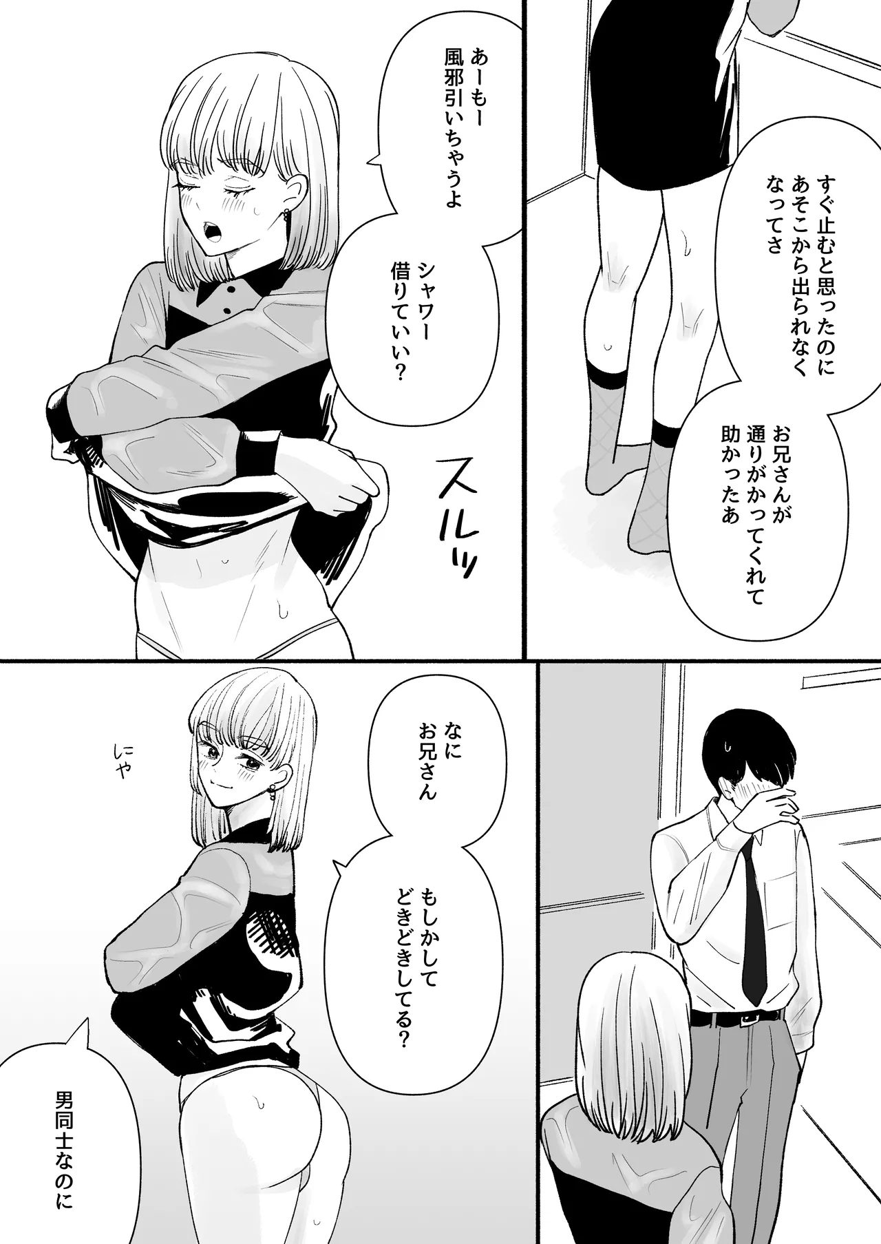 Hirotta Otoko no Ko ga Okusan ni naru made page 7 full