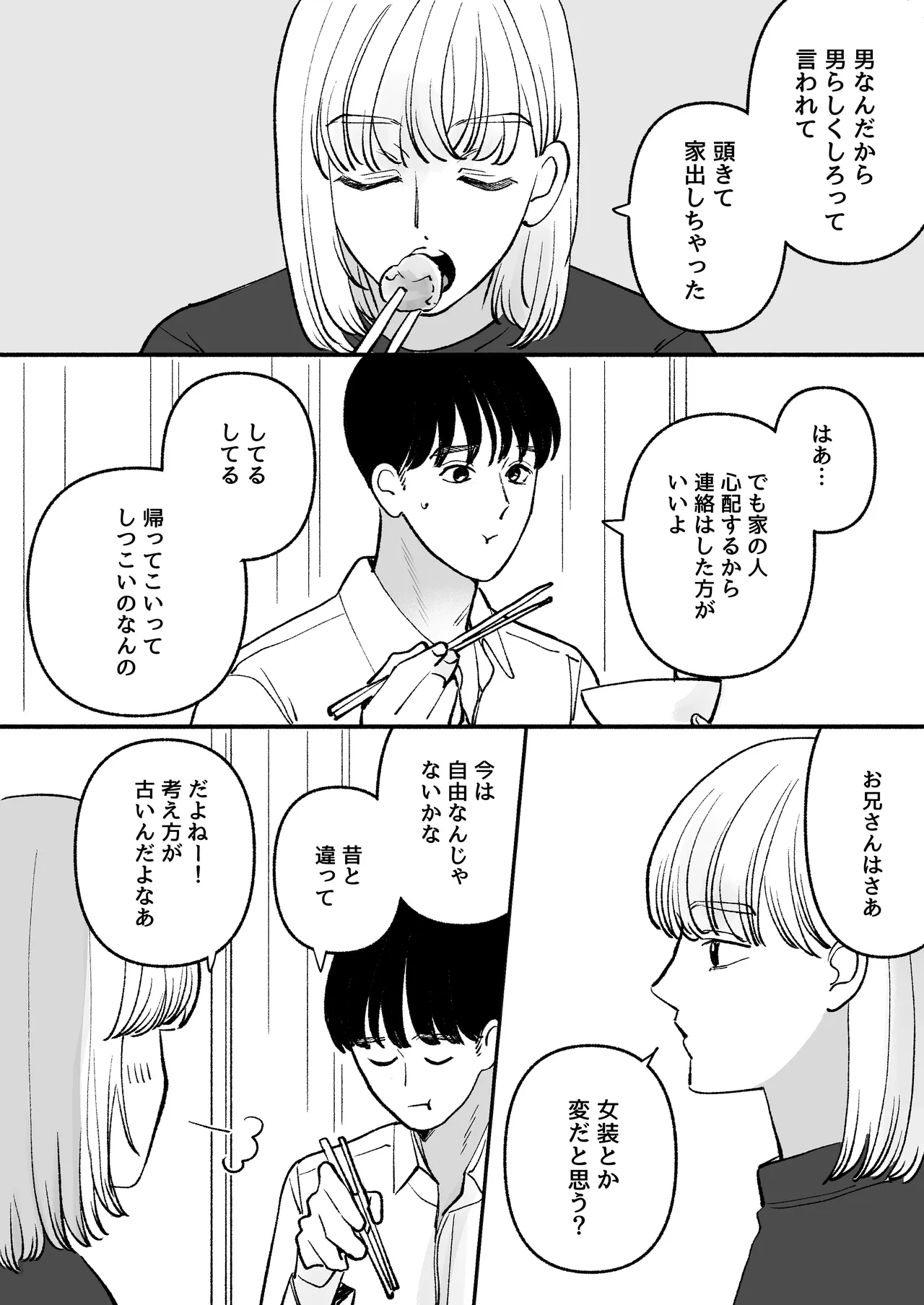 Hirotta Otoko no Ko ga Okusan ni naru made page 9 full