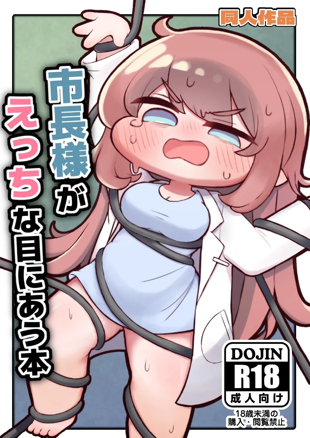 Shichou-sama ga Ecchi na Me ni Au Hon page 1 full