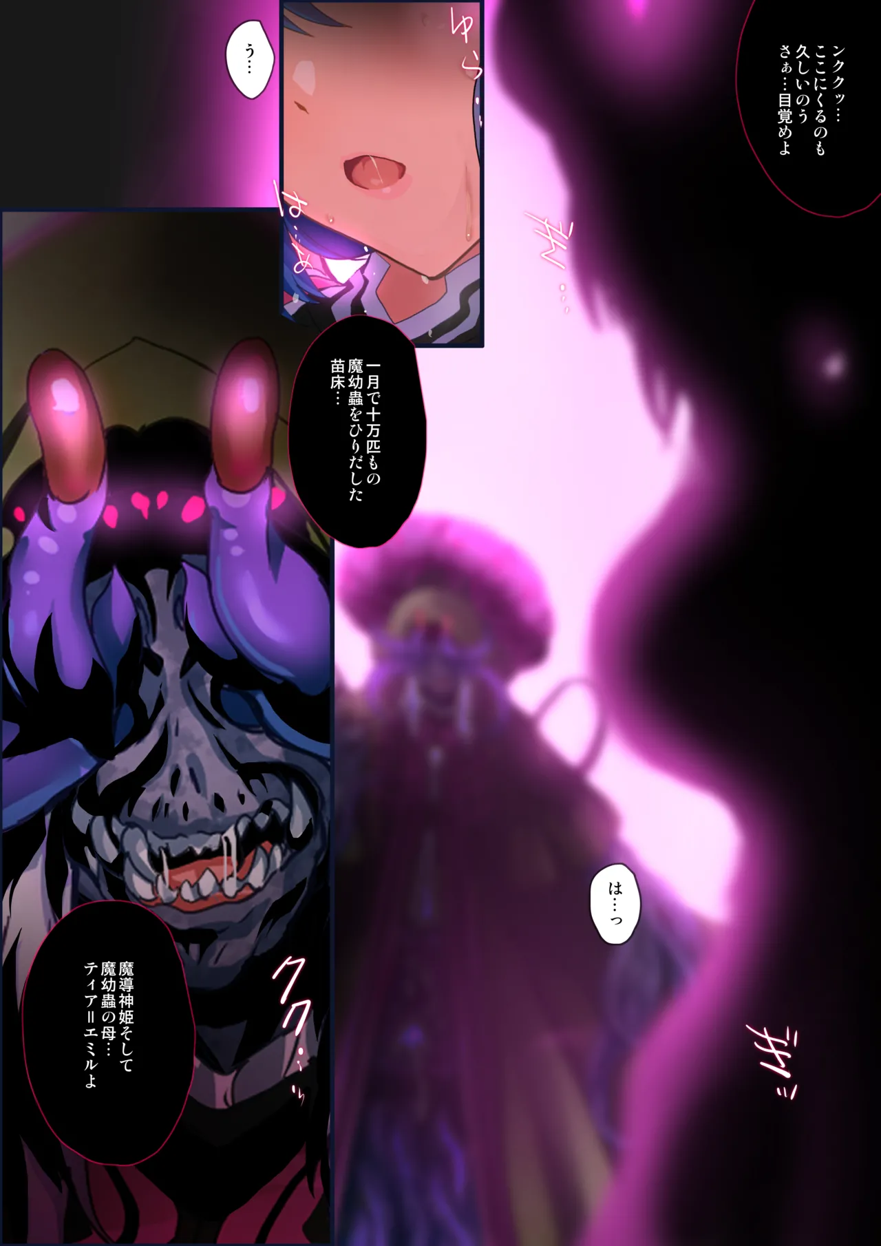 『ヒロイン受胎命令・魔蟲人間交配編』前・中編 page 2 full