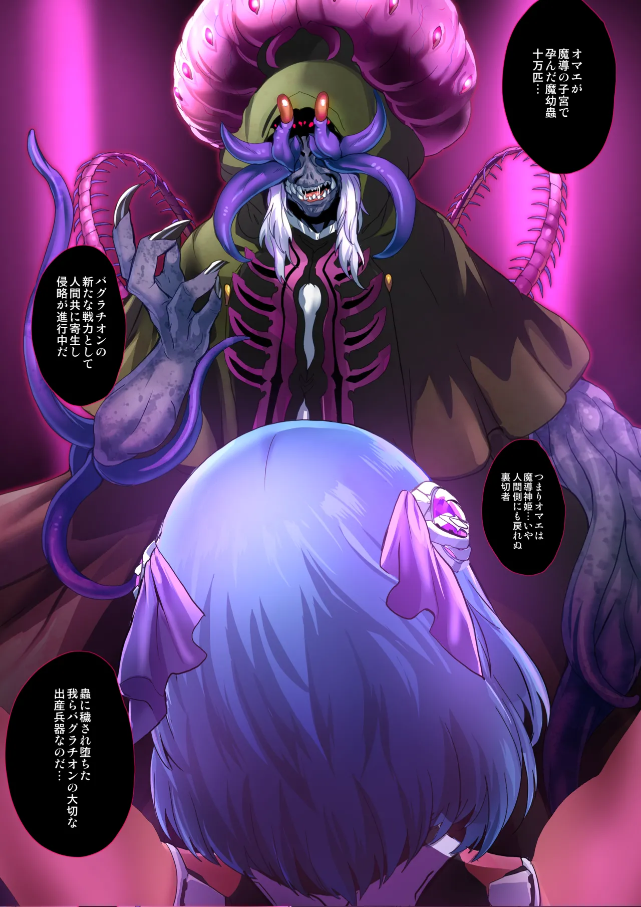 『ヒロイン受胎命令・魔蟲人間交配編』前・中編 page 5 full
