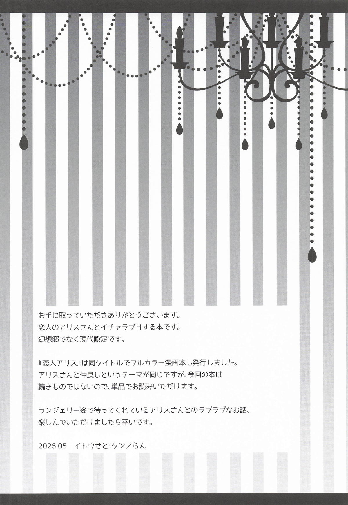 恋人アリスさん -お誘いエッチ- page 3 full