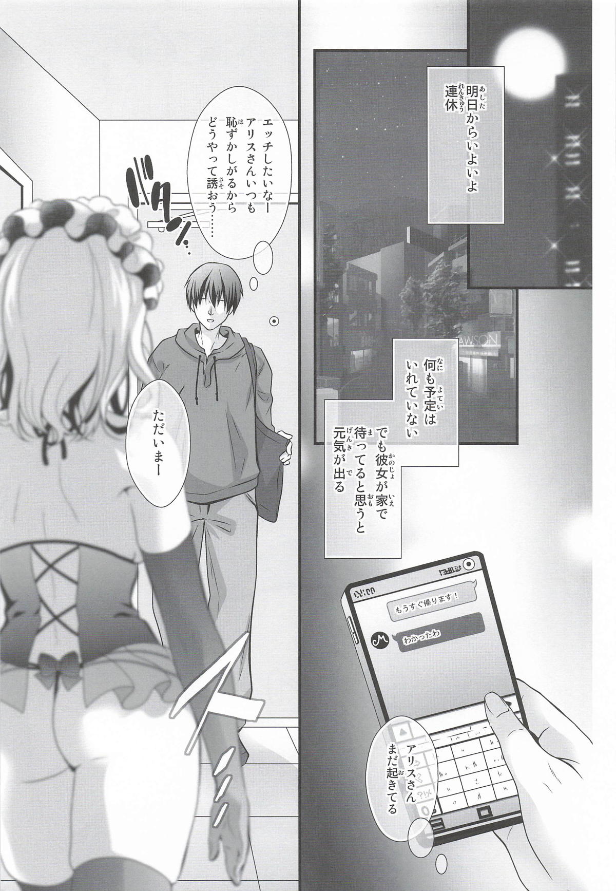 恋人アリスさん -お誘いエッチ- page 6 full