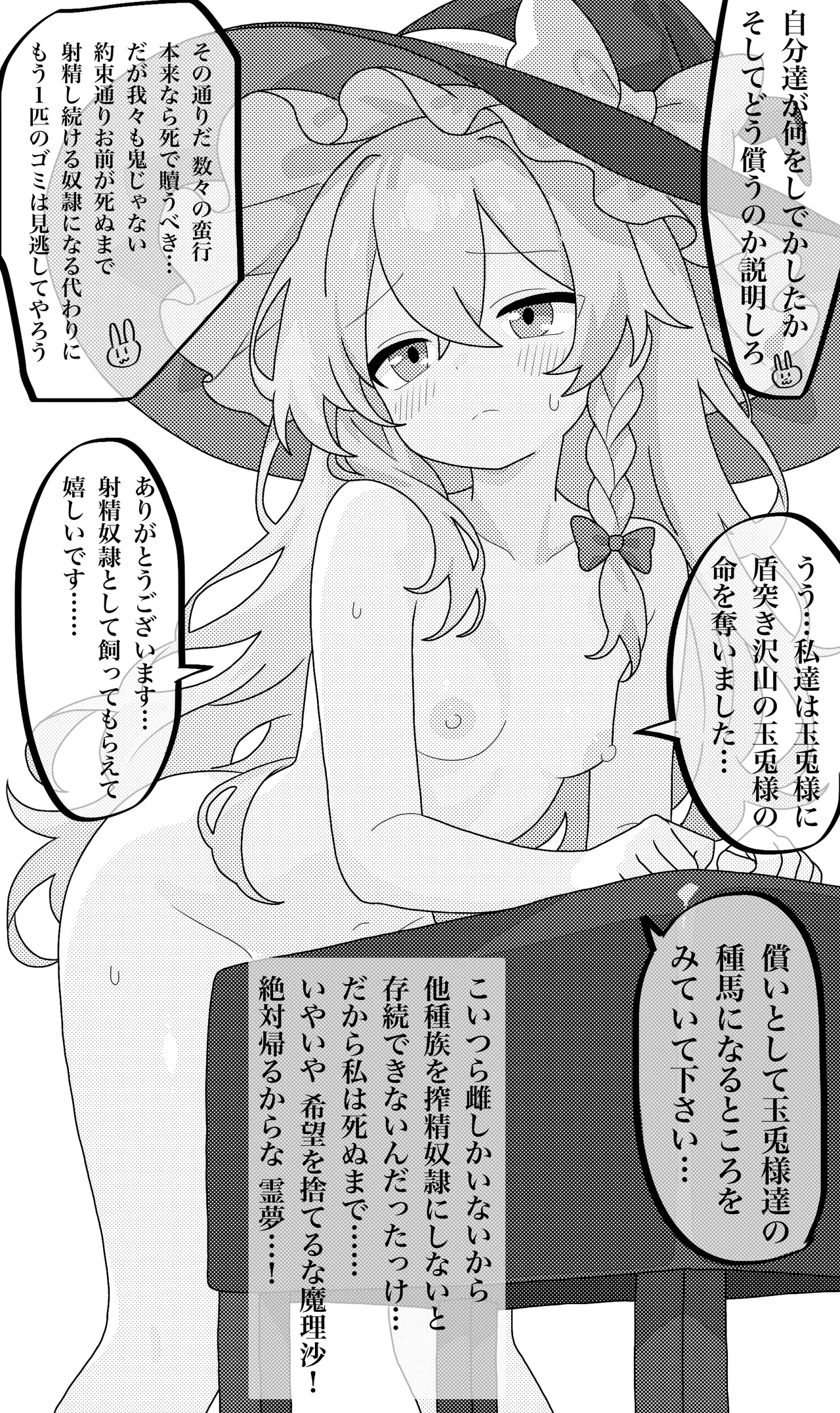 Sakusei Dorei na Kirisame Marisa page 1 full