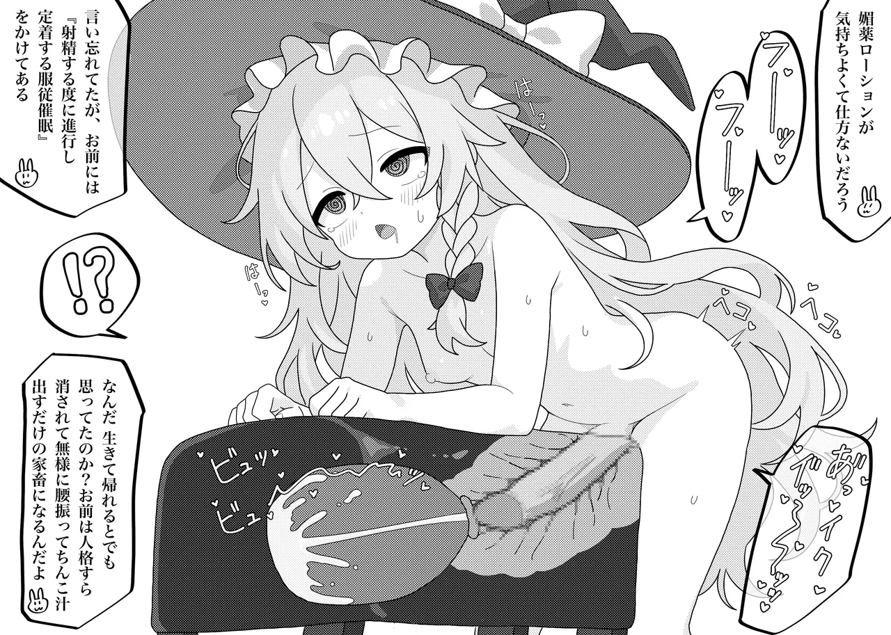 Sakusei Dorei na Kirisame Marisa page 2 full