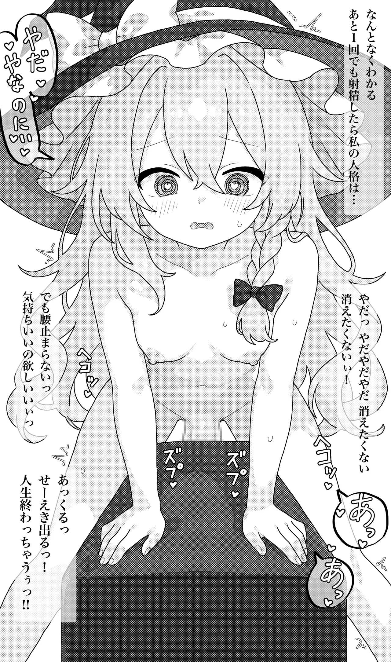 Sakusei Dorei na Kirisame Marisa page 3 full