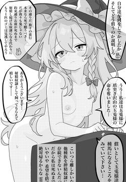 Sakusei Dorei na Kirisame Marisa