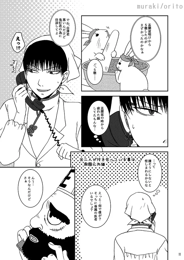 只今、鬼風邪前線停滞中 page 10 full