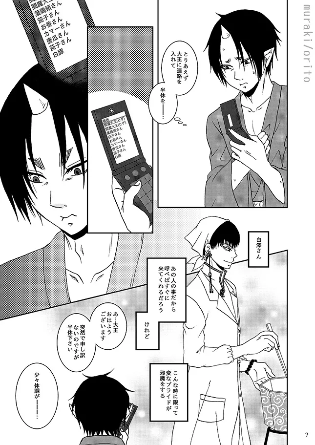 只今、鬼風邪前線停滞中 page 6 full