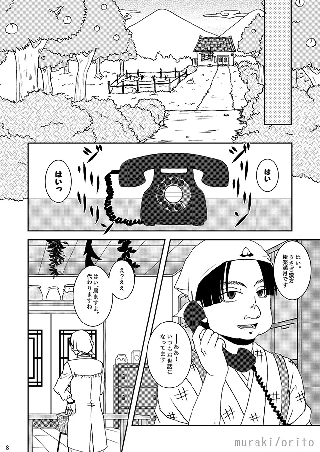 只今、鬼風邪前線停滞中 page 7 full