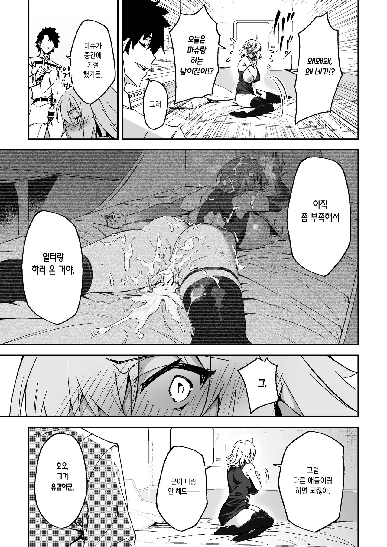 Jeanne Alter, Kairaku ni Oboreru | 잔느 얼터, 쾌락에 빠지다 page 9 full