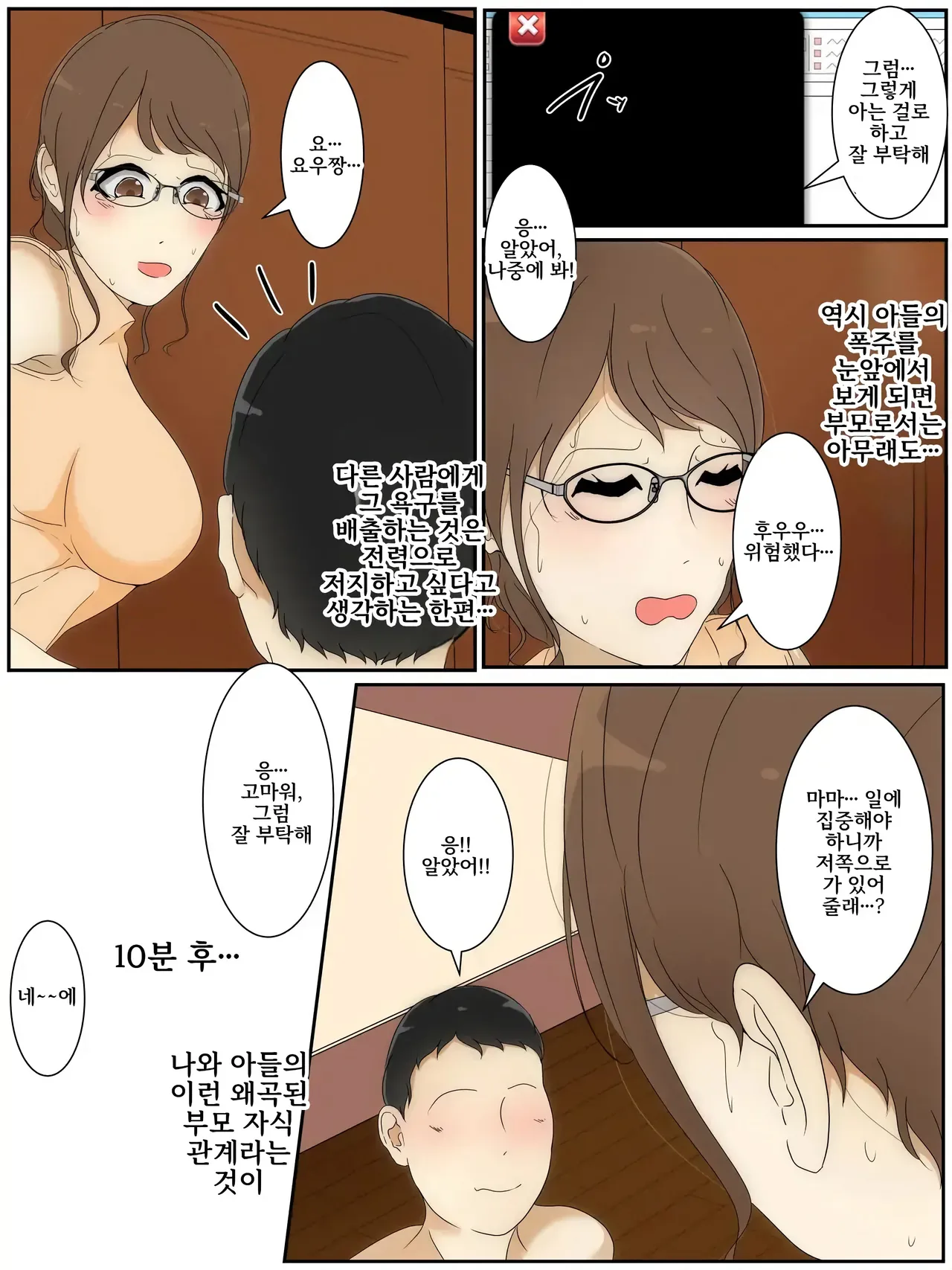 모유 엄마 근친상간 치한 #1-2 「일상화된 교미」 page 3 full