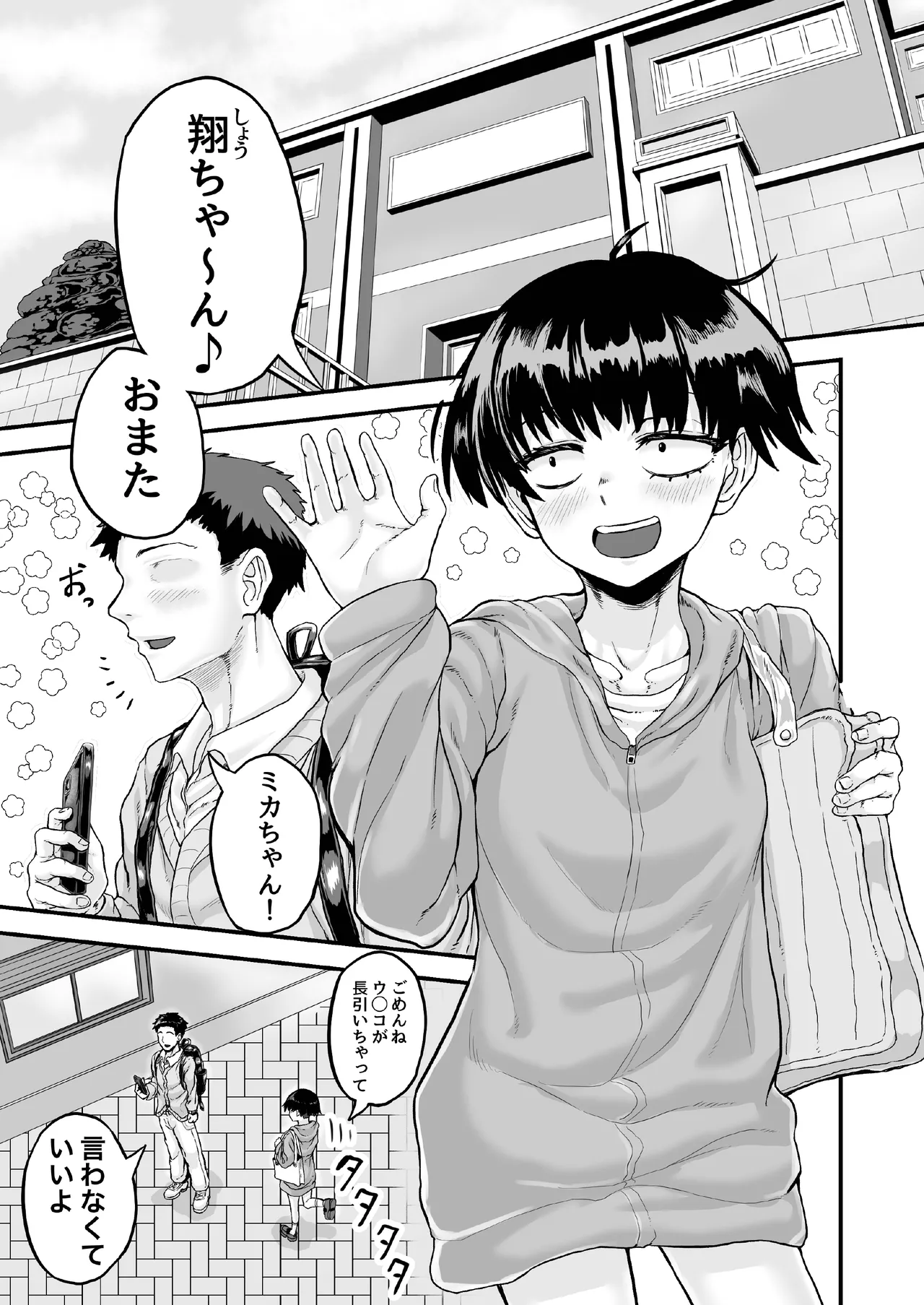風呂に入って来なかったモブ顔カノジョと汗だくセックスする話 page 5 full
