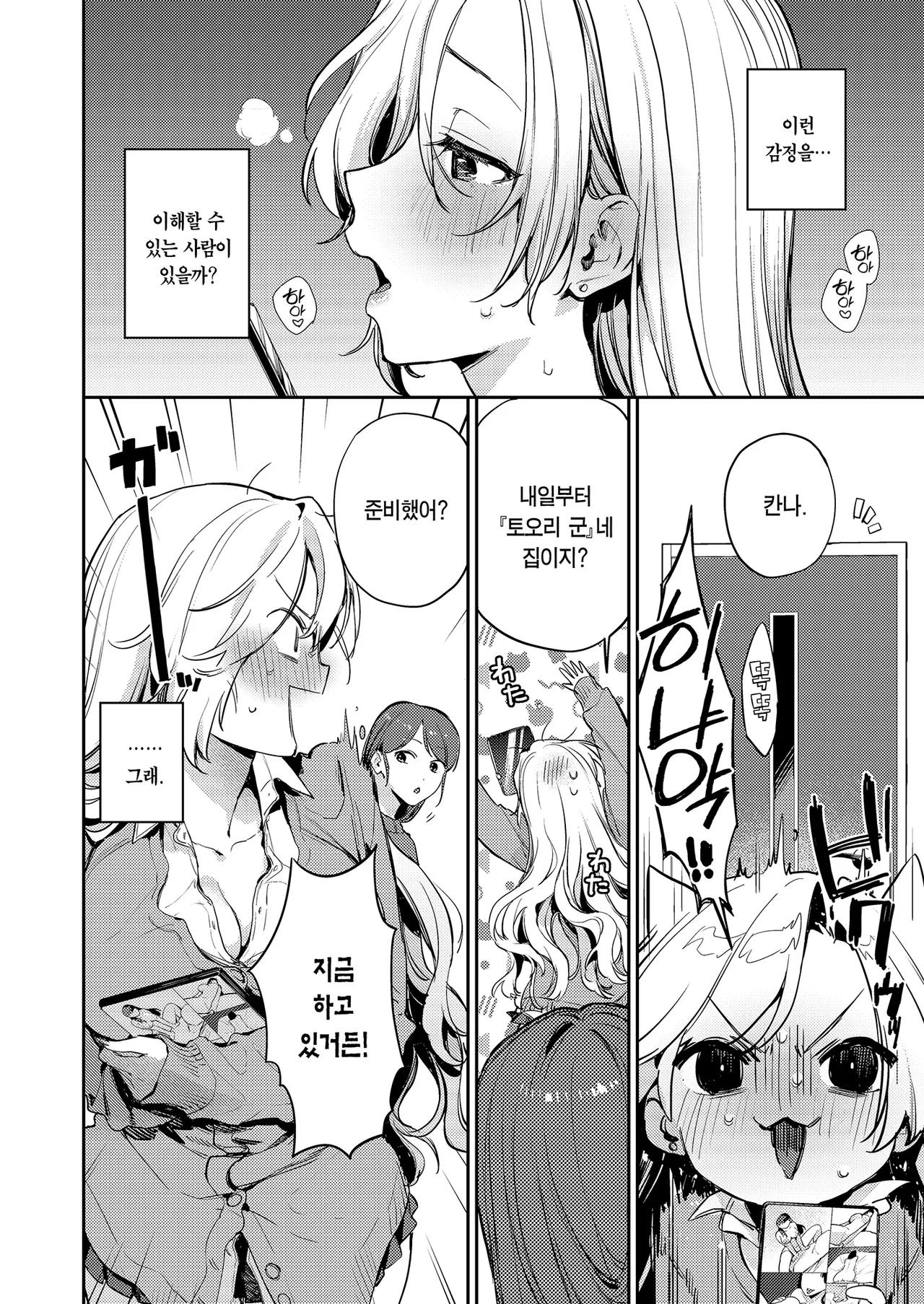 Shojo Gyaru Dousei Sei Kaihatsu ~Gachide Toutoi SEX Shimasenka?~ | 처녀 갸루 동거 성개발 ~진심으로 고귀한 섹스할래요?~ page 10 full