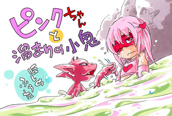 Pink-chan Tamari no Shō Oni cover