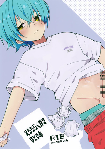 Ecchi Rakugaki Matome Hon cover
