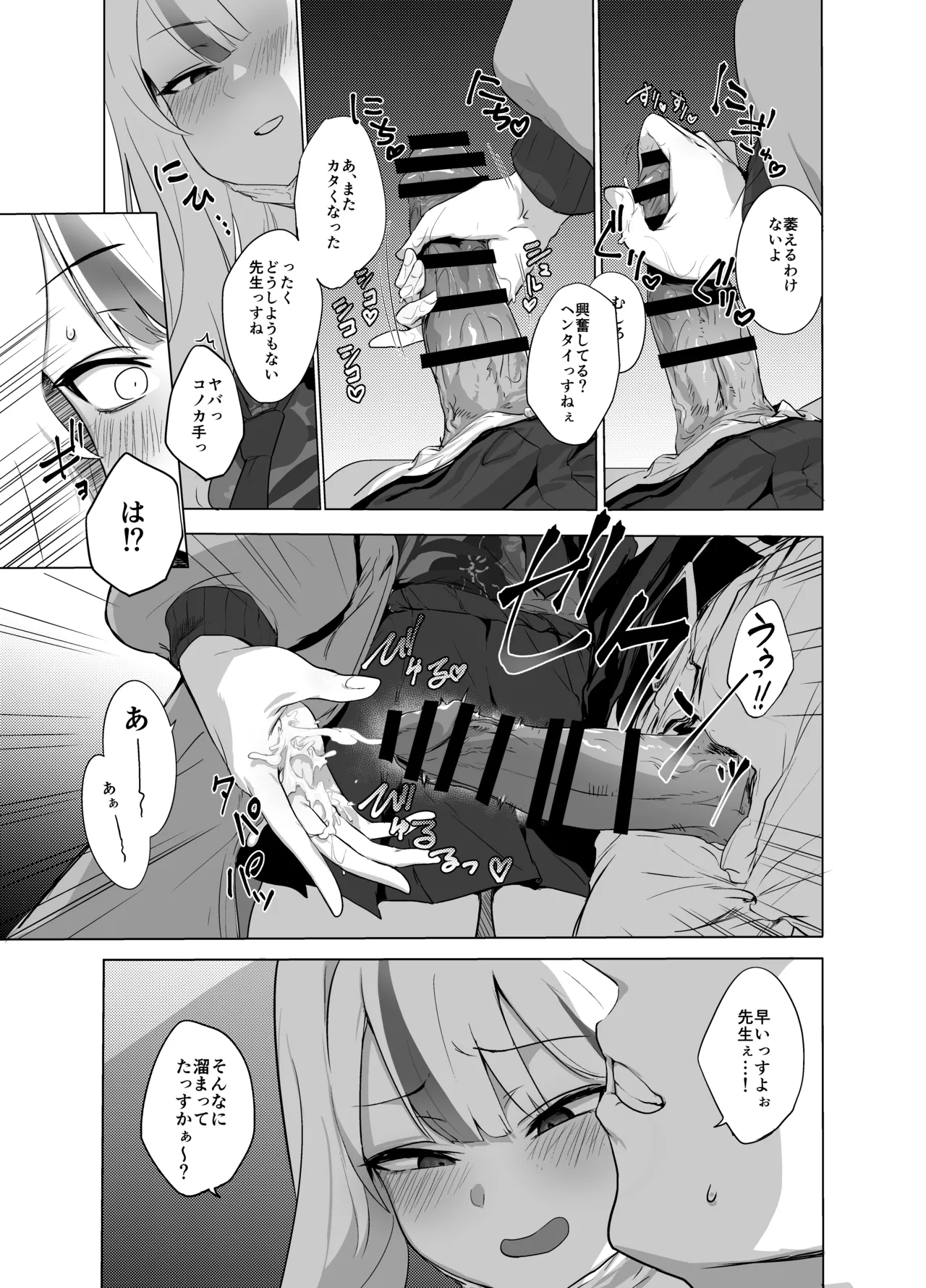 Konoka to Kossori 3 page 10 full