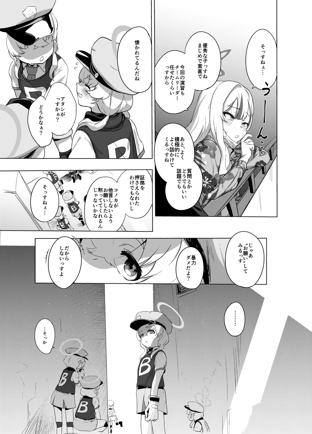Konoka to Kossori 3 page 6 full