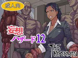 Mousou Hazard 12