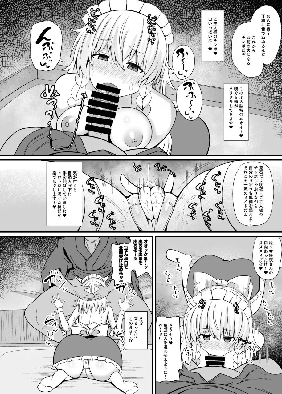 Izayoi Sakuya Saimin Meido Ressun page 8 full