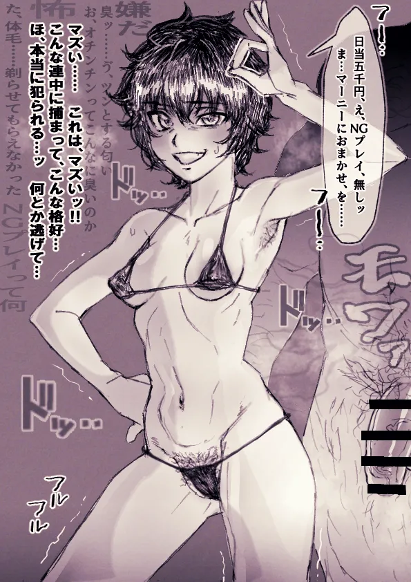 Meitantei, Warui Otona ni Tsukamatte Sshimau...... page 1 full
