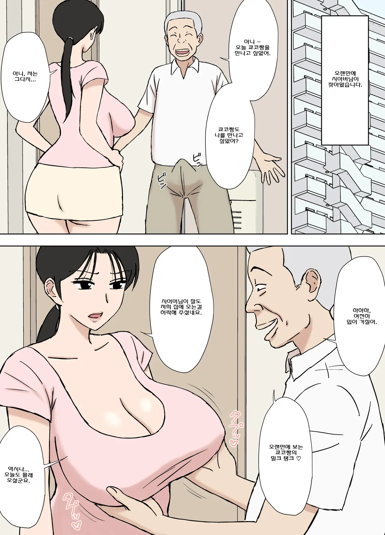 Karamare Tsuma no Kyouko-san 10 뒤얽힌 유부녀 쿄코씨 10 page 2 full