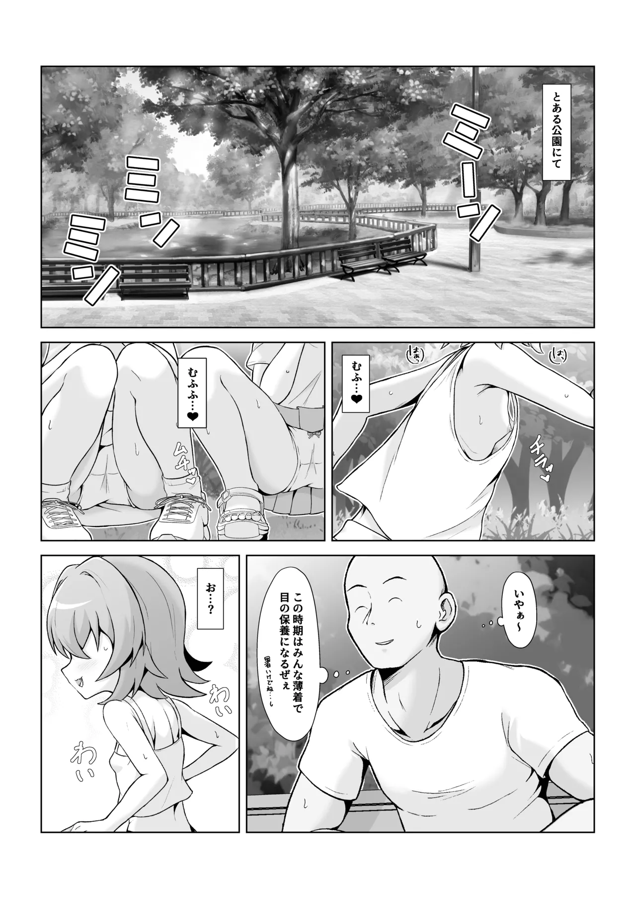 公園のトイレでメ〇〇キサキュバスに搾り取られちゃう話。 page 2 full