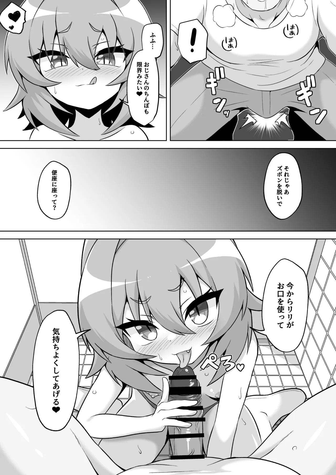 公園のトイレでメ〇〇キサキュバスに搾り取られちゃう話。 page 9 full