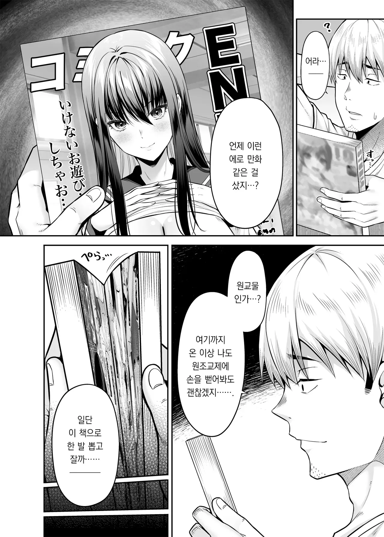 Gyakuten Enkou 1 ~Ore ga Kawareru Sekai~ | 역전원교 1 ~내가 팔리는 세계~ page 3 full