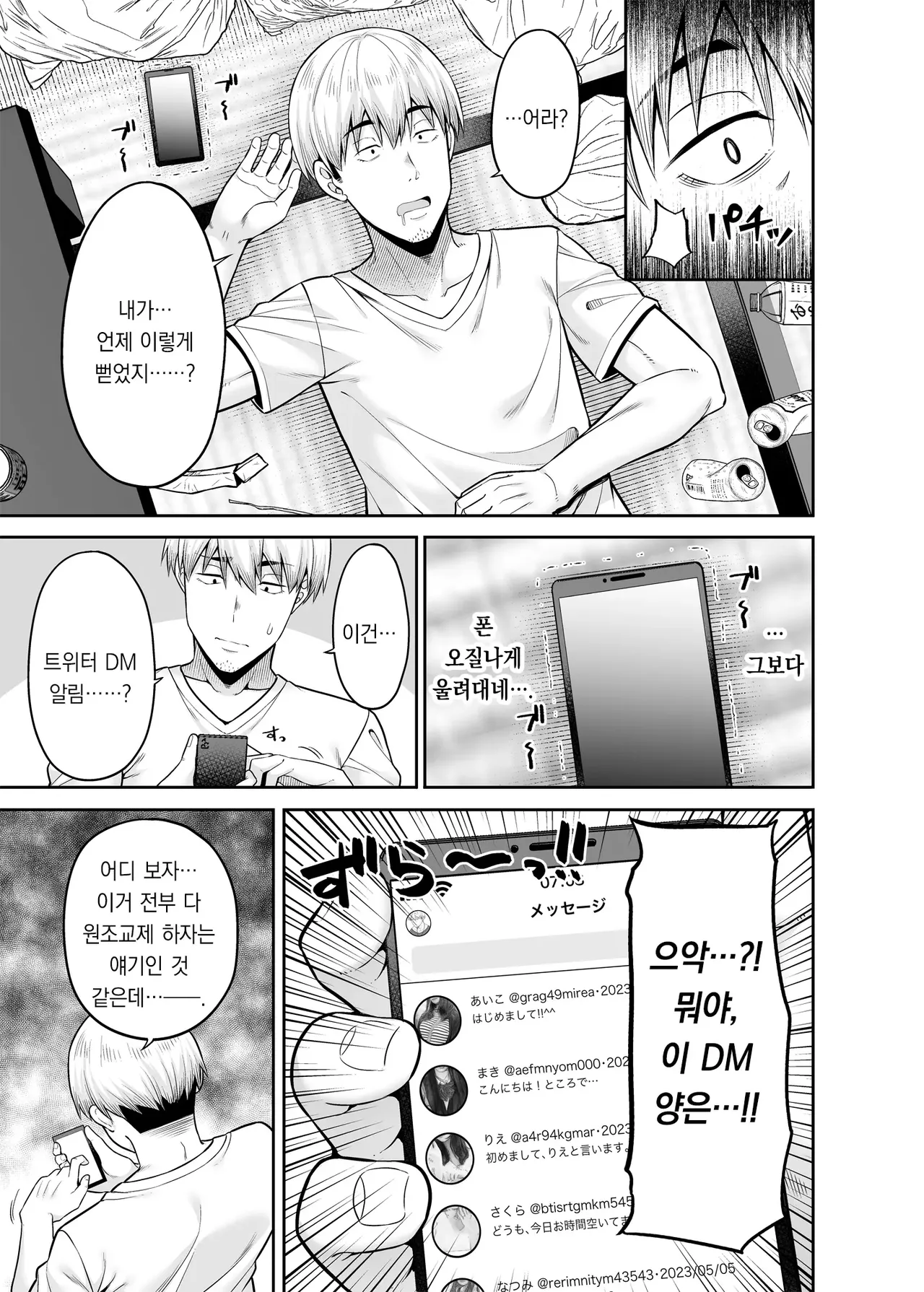 Gyakuten Enkou 1 ~Ore ga Kawareru Sekai~ | 역전원교 1 ~내가 팔리는 세계~ page 4 full