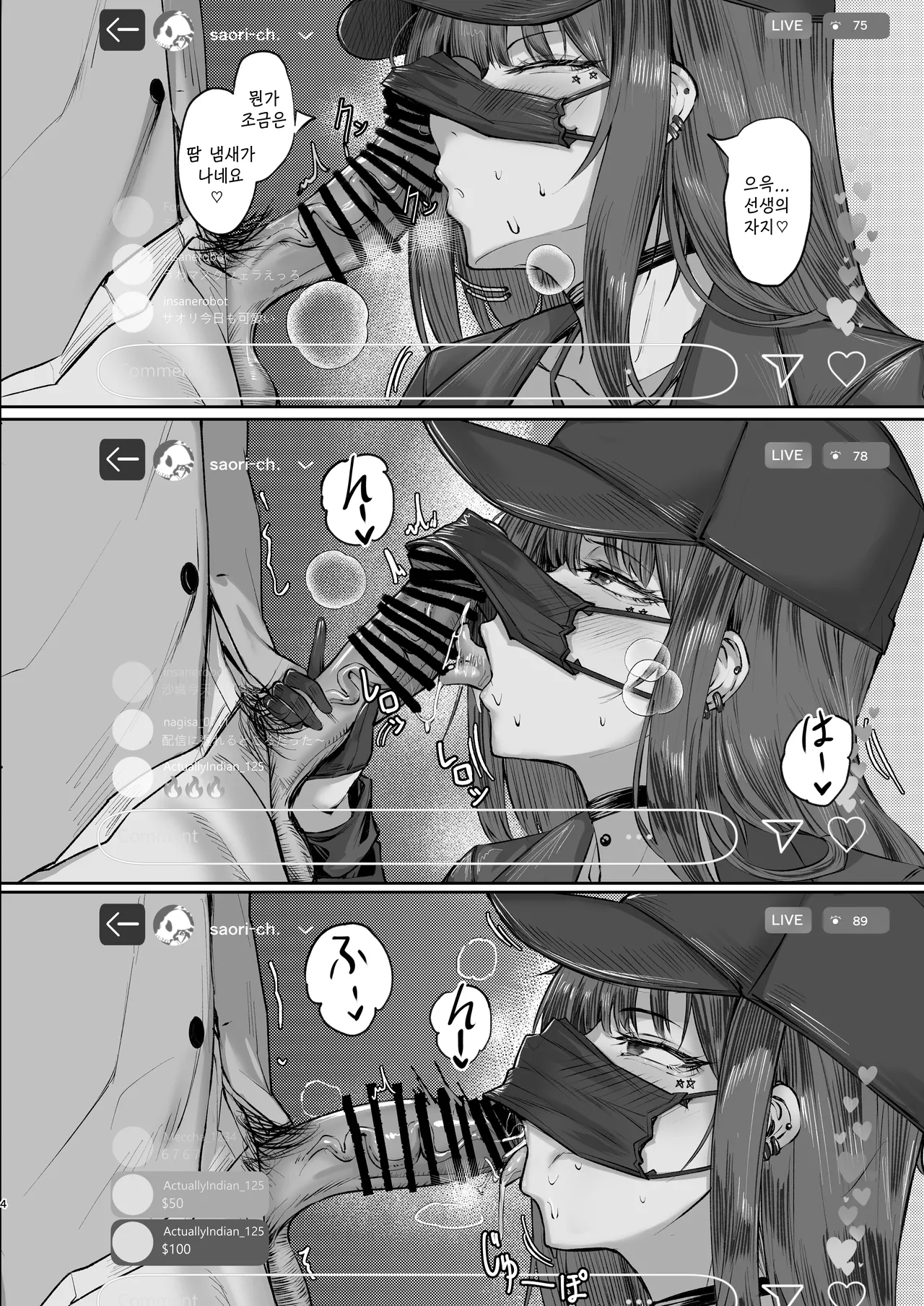Saori no Uraroji Sennyuu.LIVE | 사오리의 뒷골목 침투.LIVE page 4 full