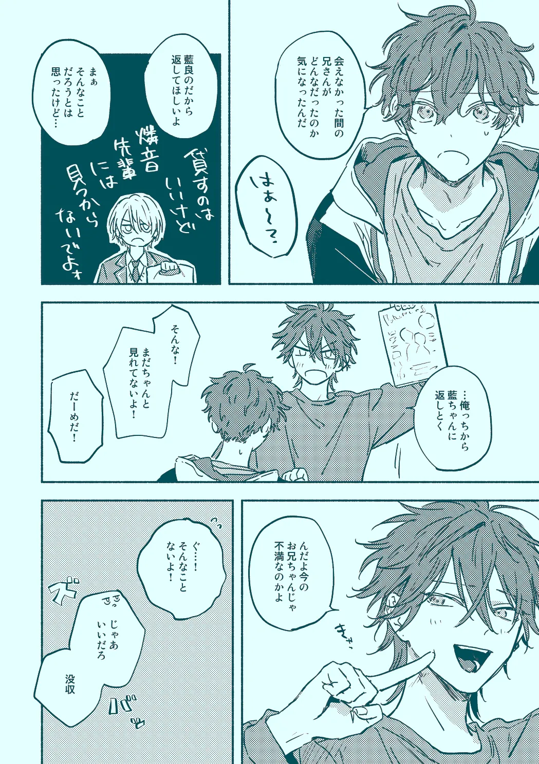 うたかたむちゅう page 6 full