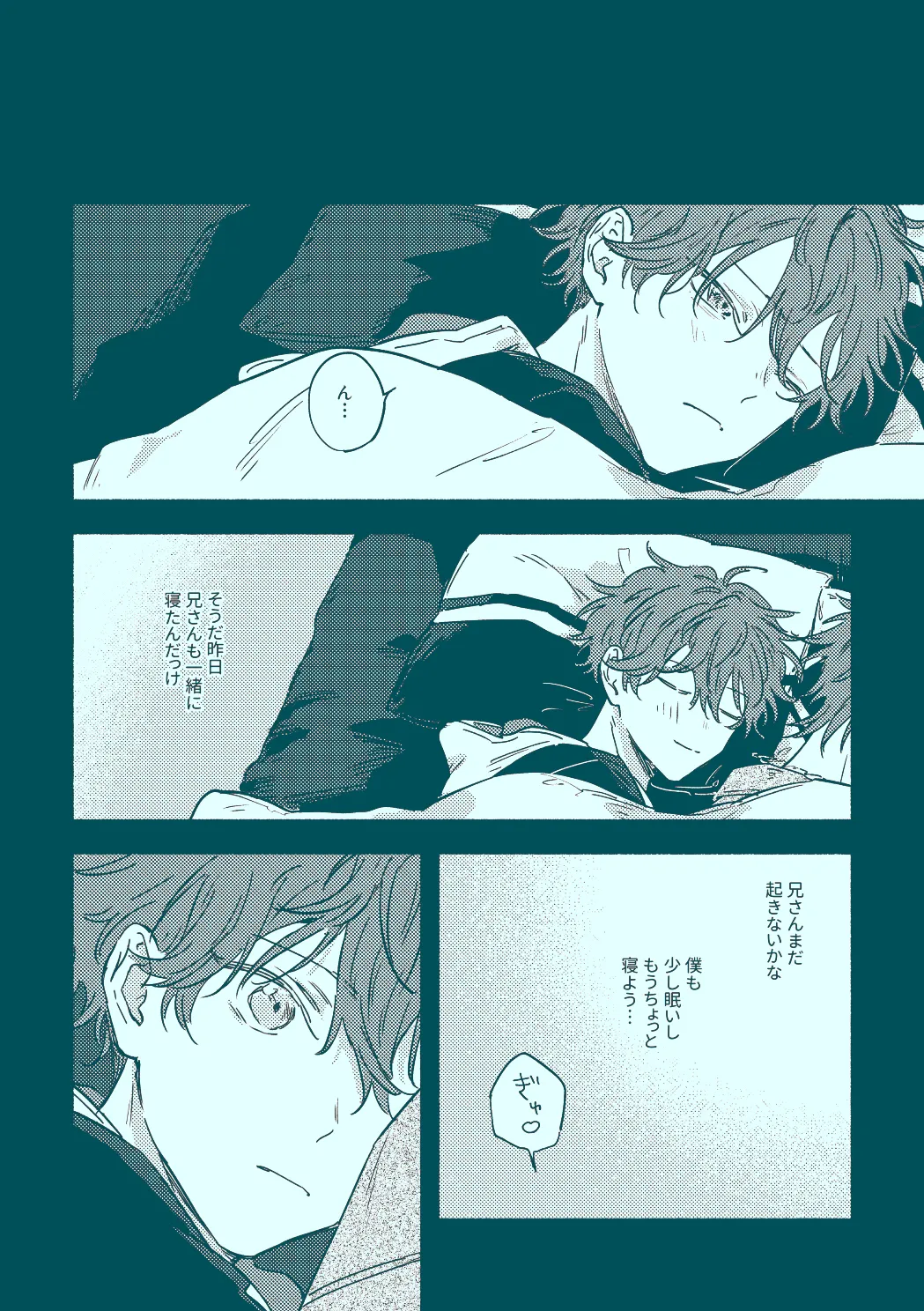 うたかたむちゅう page 8 full
