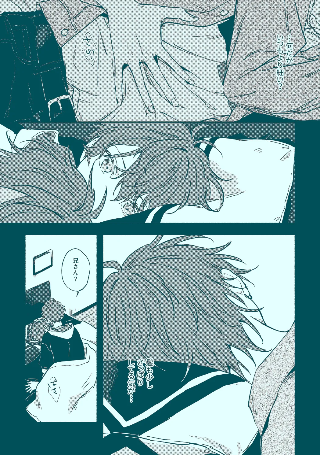 うたかたむちゅう page 9 full