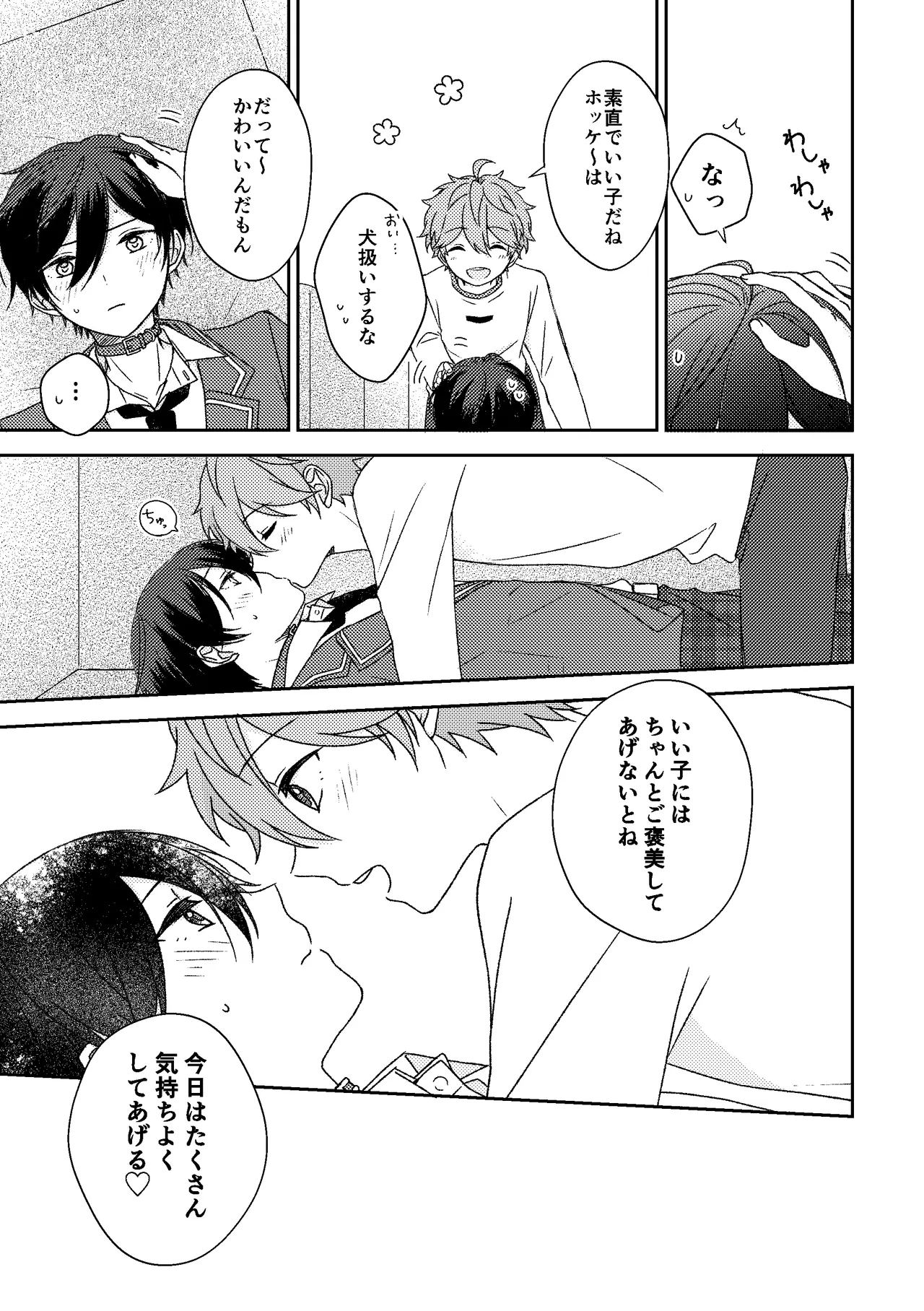 ホッケ〜につい出来心で首輪をつけてみたんだけど page 10 full