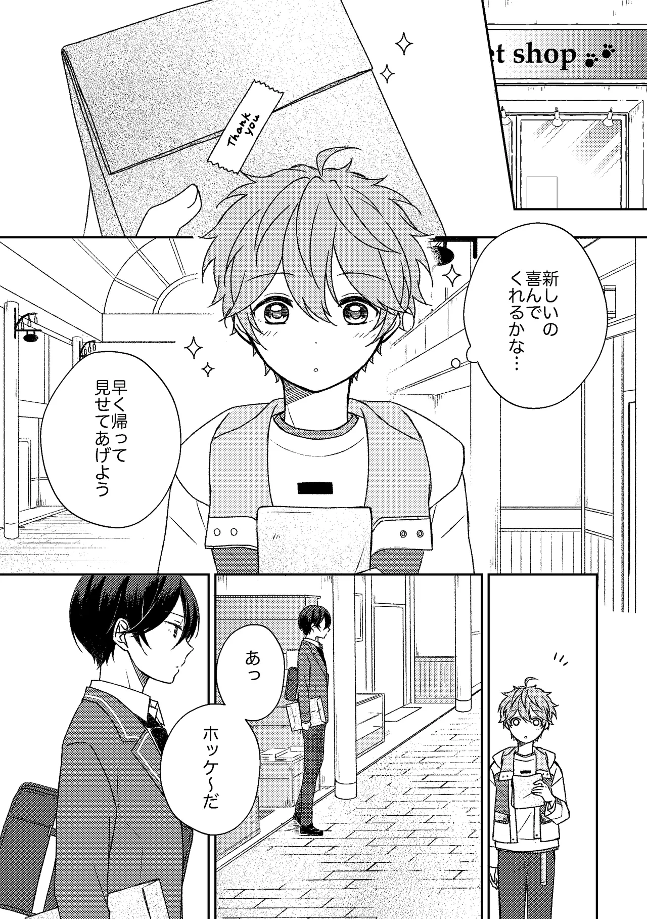 ホッケ〜につい出来心で首輪をつけてみたんだけど page 2 full