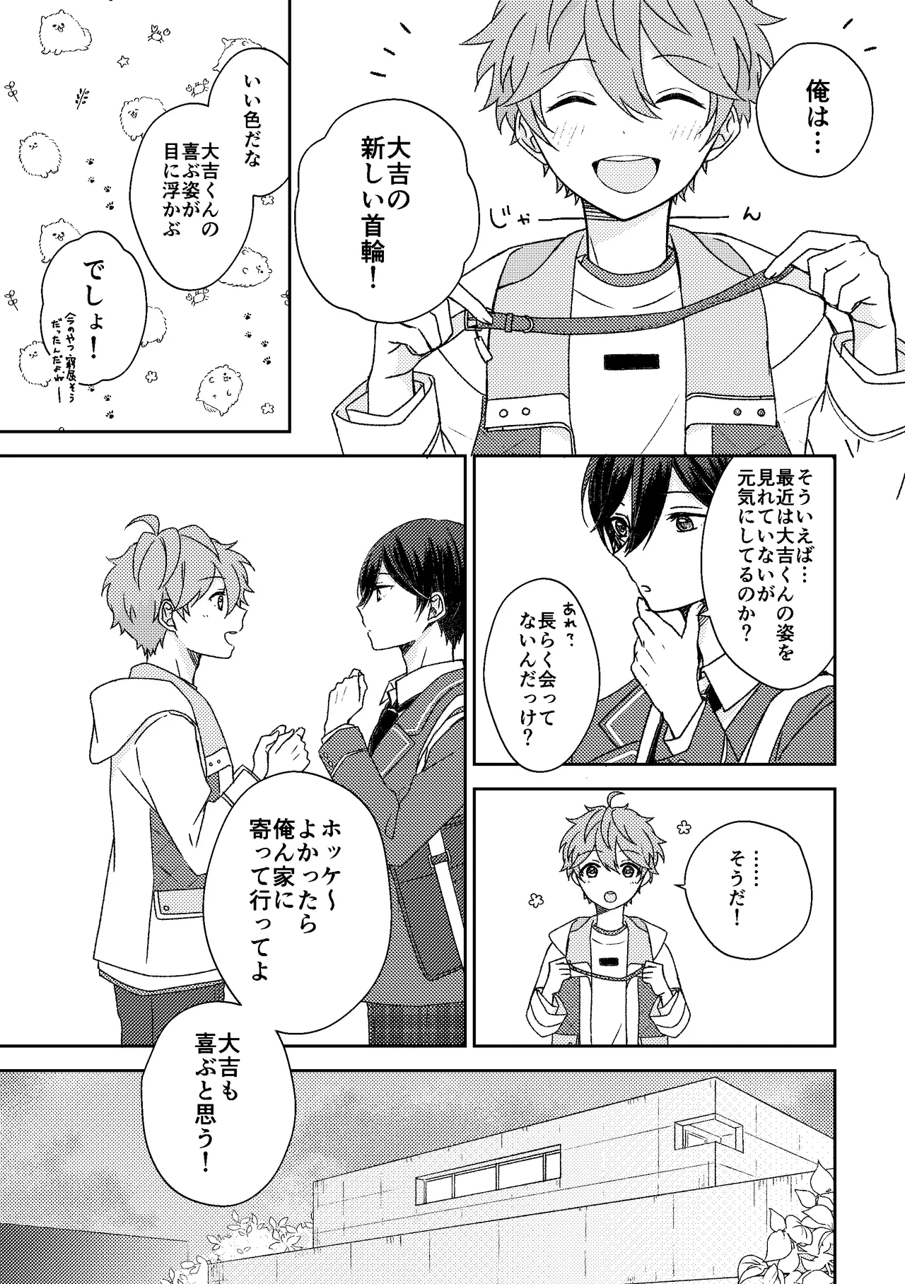 ホッケ〜につい出来心で首輪をつけてみたんだけど page 4 full